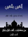 eBook: eye for an eye