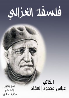 eBook: Al -Ghazali philosophy