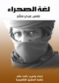 eBook: Desert language