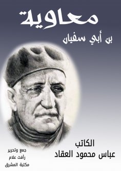 eBook: Muawiya ibn Abi Sufyan