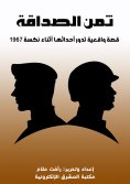 eBook: The price of friendship