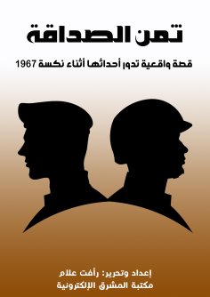eBook: The price of friendship