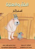 eBook: Mouse and goat