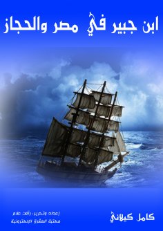 eBook: Ibn Jubeir in Egypt and the Hijaz
