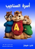 eBook: Senjep family
