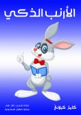eBook: Smart rabbit
