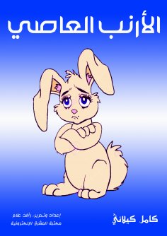 eBook: Rabbit