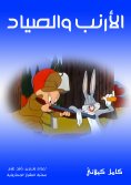 eBook: Rabbit and hunter