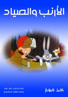 eBook: Rabbit and hunter