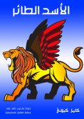 eBook: Flying lion