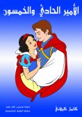 eBook: The fifty -first prince