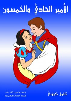 eBook: The fifty -first prince
