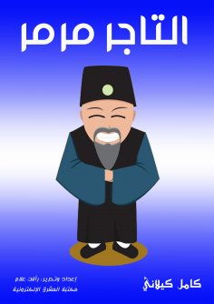 eBook: Merchant Marmar