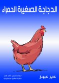 eBook: Small red chicken