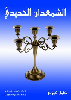 eBook: Iron candlestick