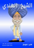 eBook: Sheikh Al -Hindi