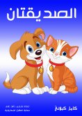 eBook: The two friends