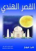 eBook: The Indian Palace