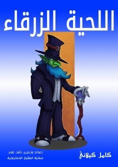 eBook: Blue beard