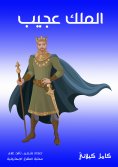 eBook: King is wondrous