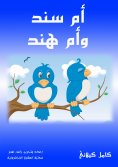 eBook: Umm Sanad and Umm Hind