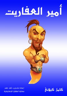 eBook: Prince of the Afriyat