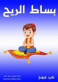 eBook: flying carpet