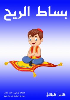 eBook: flying carpet