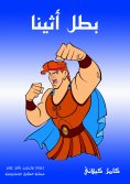 eBook: Champion Antina
