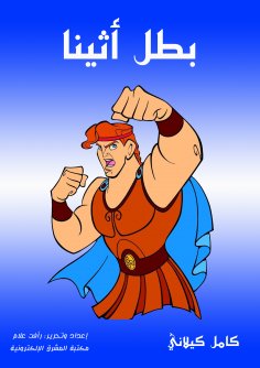 eBook: Champion Antina