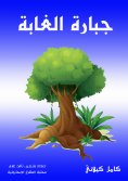 eBook: Jebara Forest