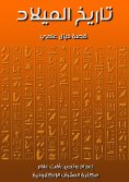 eBook: date of birth