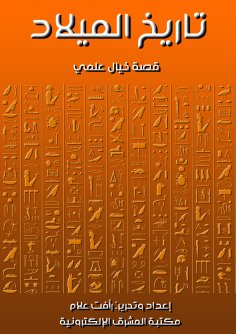 eBook: date of birth