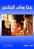 eBook: Juha and the two wings