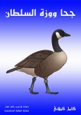 eBook: Juha and the weight of the Sultan