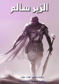 eBook: Zeer Salem