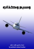 eBook: Handsome and liar