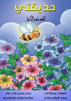 eBook: My garden