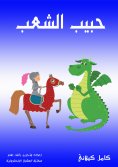 eBook: The beloved of the people