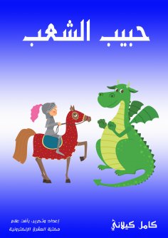 eBook: The beloved of the people