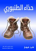 eBook: Tanbouri shoe