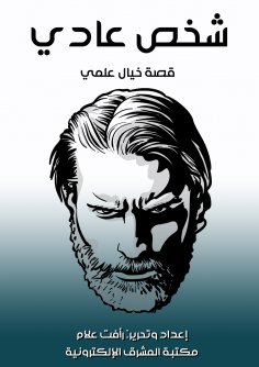 eBook: Normal Person