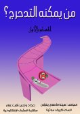 eBook: Who can roll?