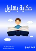 eBook: The story of Bahloul