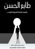 eBook: Good character
