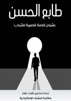 eBook: Good character