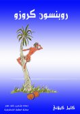 eBook: Robinson Cruzo