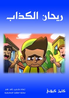 eBook: Rayhan liar