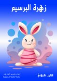 eBook: Clover