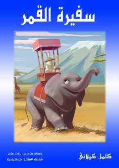 ebook: Moon Ambassador